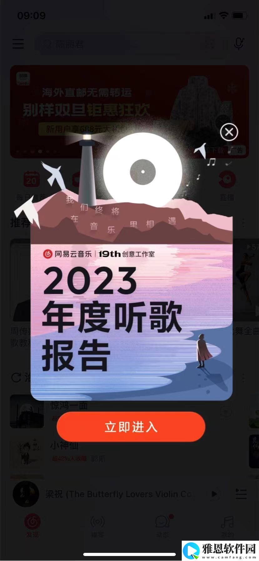 网易云音乐2023年度报告怎么看?网易云音乐2023听歌报告查看入口